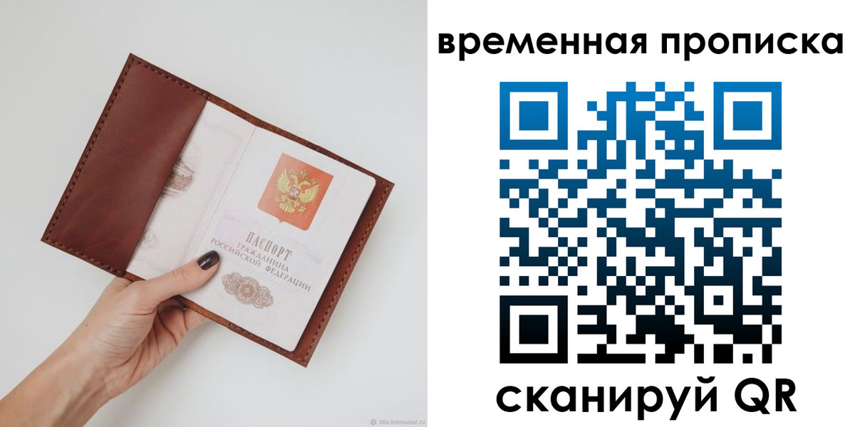 прописка регистрация в Вологодской области