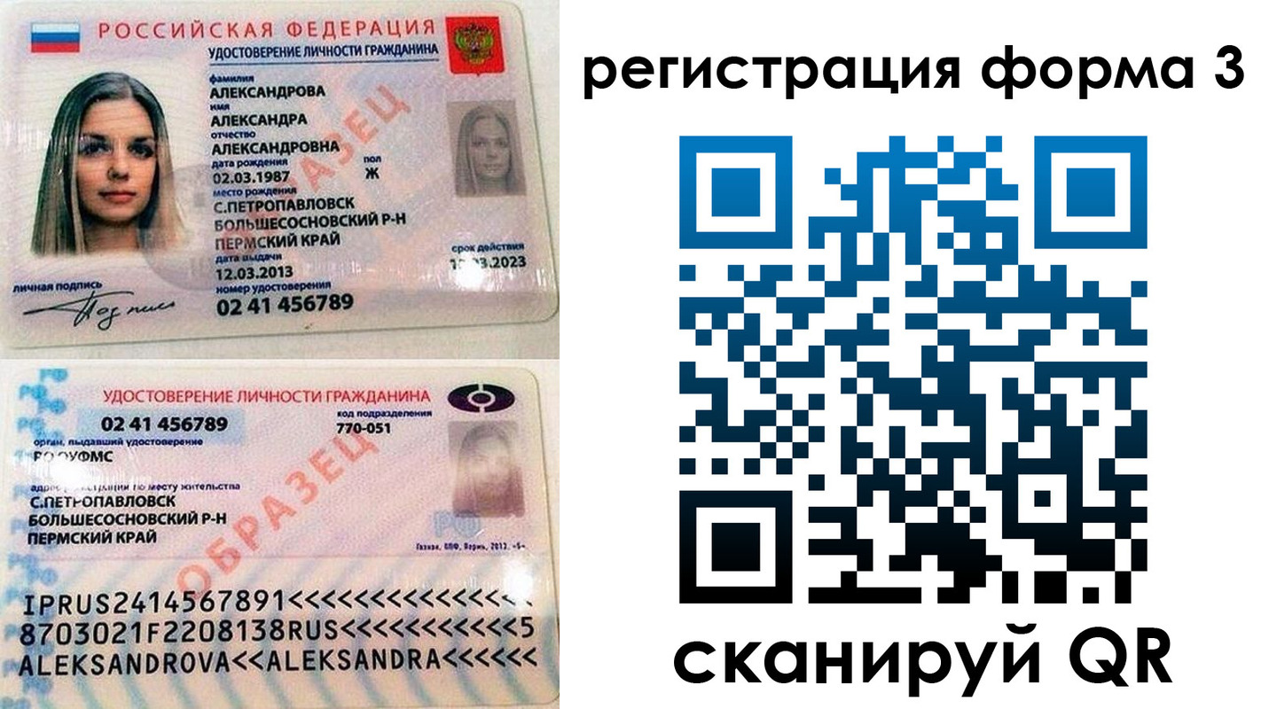 прописка законно в Вологодской области
