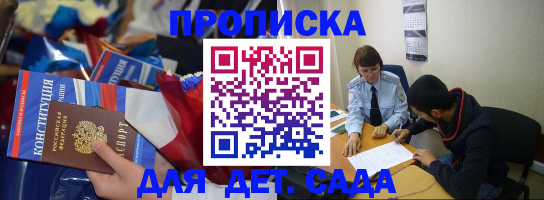 прописка для школы в Вологодской области