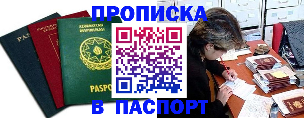 прописка паспорт в Вологодской области